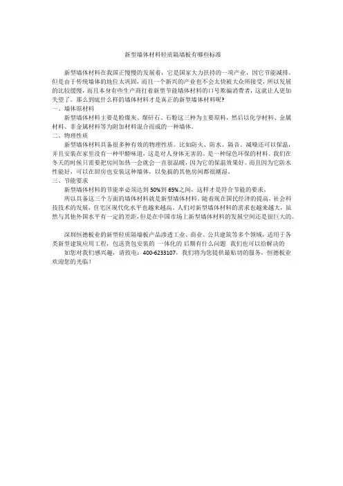 新型墙体材料的标准是什么