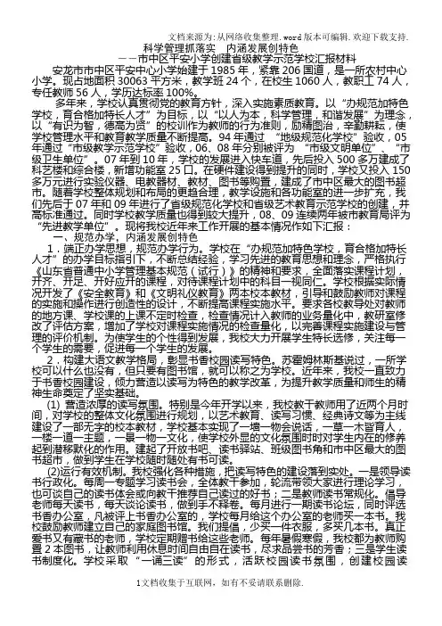 小学创建省级教学示范学校汇报材料