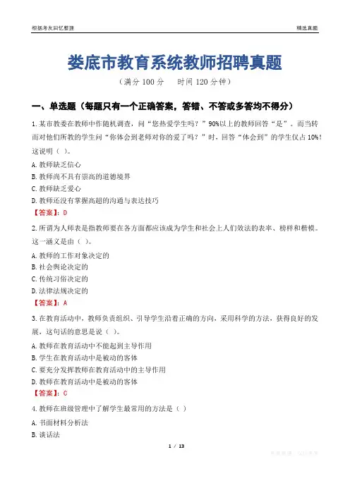 娄底市教育系统教师招聘真题
