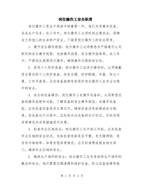 岗位操作工安全职责
