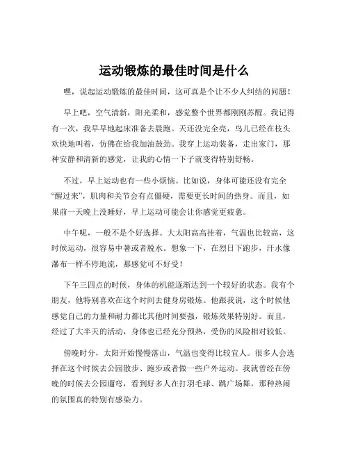 运动锻炼的最佳时间是什么