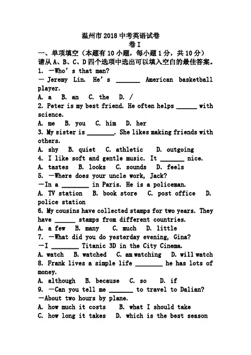 (完整版)2019年温州中考英语试卷含答案(word版)