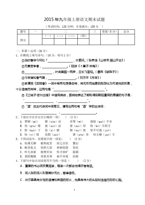 2015年九年级上册语文期末试题
