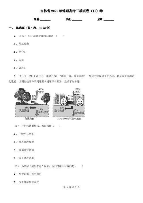 吉林省2021年地理高考三模试卷(II)卷