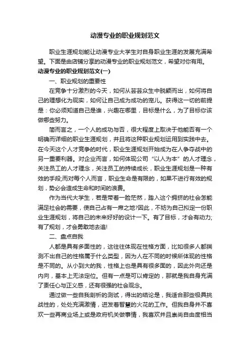 动漫专业的职业规划范文