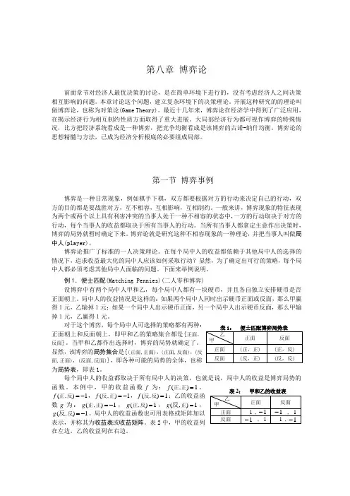 博弈理论知识讲义