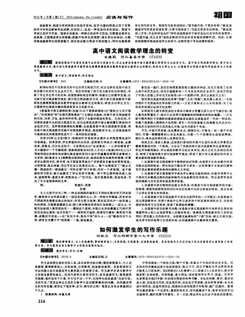 高中语文阅读教学理念的转变
