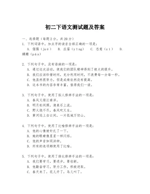 初二下语文测试题及答案