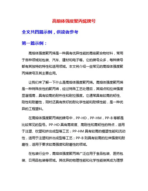 高熔体强度聚丙烯牌号