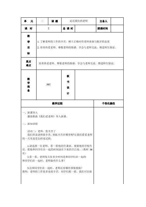 三年级道德与法治上册部编版《走近我们的老师》(第二课时)教案