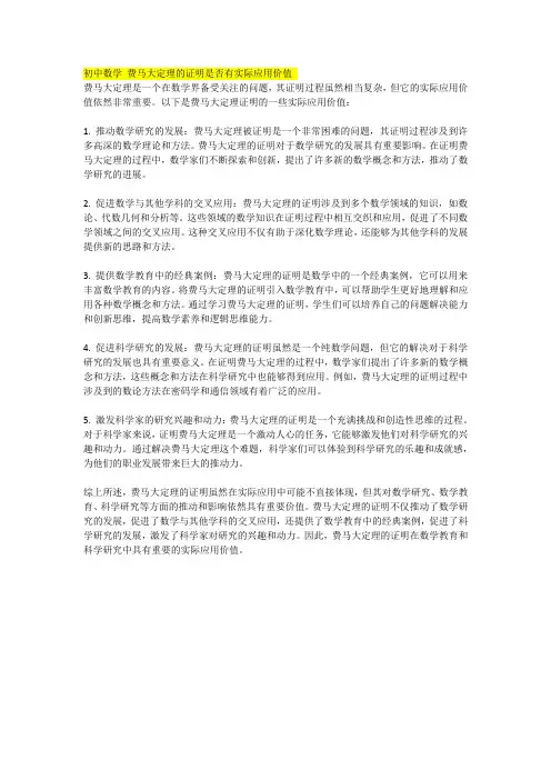 初中数学 费马大定理的证明是否有实际应用价值