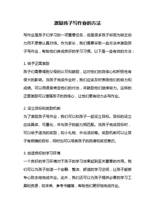 激励孩子写作业的方法