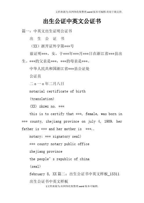 出生公证中英文公证书