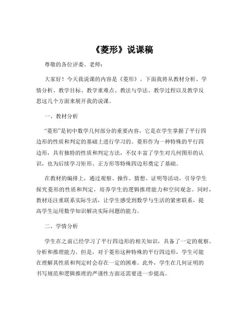 《菱形》说课稿