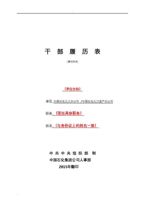 干部履历表填写模板