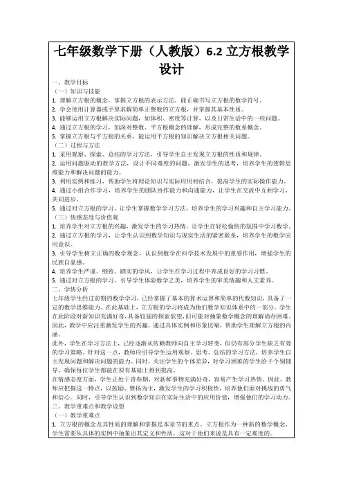 七年级数学下册(人教版)6.2立方根教学设计