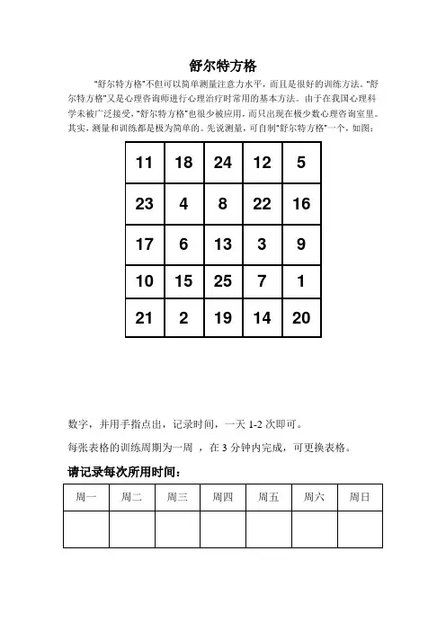 25位数(舒尔特方格)