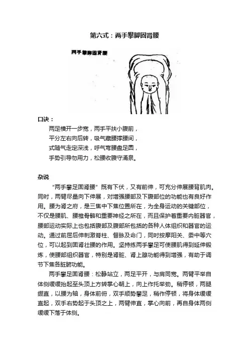 第六式：两手攀脚固肾腰