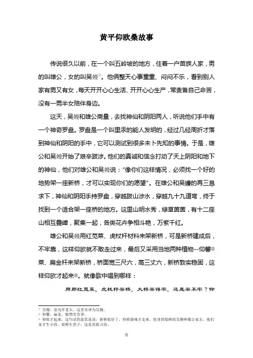 黄平仰阿莎故事