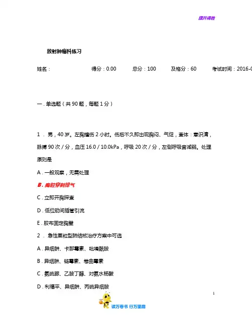 人机对话考试题库(肿瘤科)21含答案