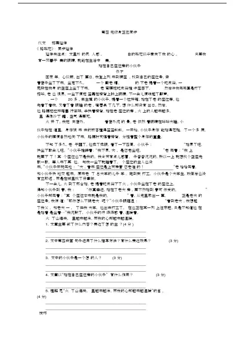 部编语文七年级下第四单元修身正己同步练习及答案.docx