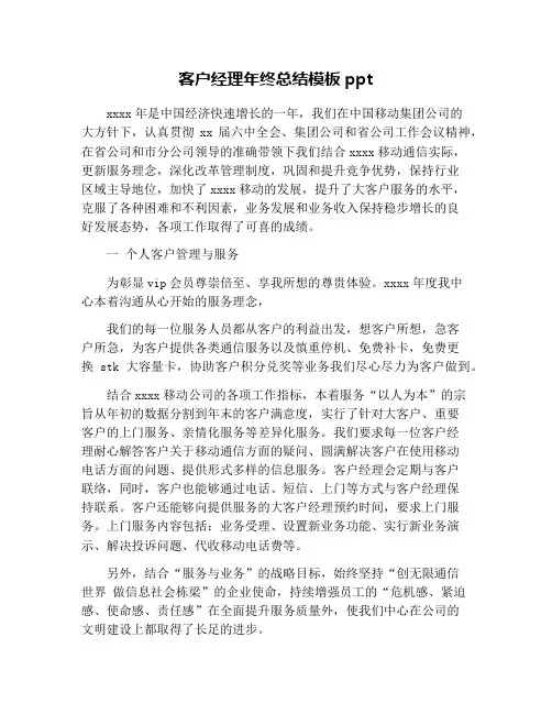 客户经理年终总结模板ppt