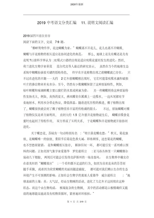 【备战2020年中考真题专题系列】2020中考语文分类汇编11.说明文阅读汇编(原试卷+解答卷)