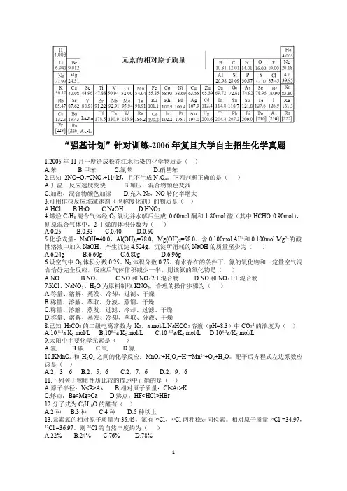 大学化学自招,“强基计划”针对训练-2006年复旦大学自主招生化学真题