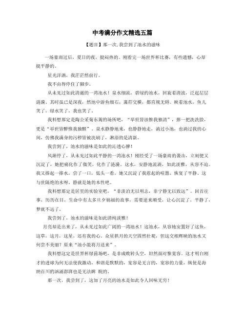 贵州中考满分作文精选5篇 (3)