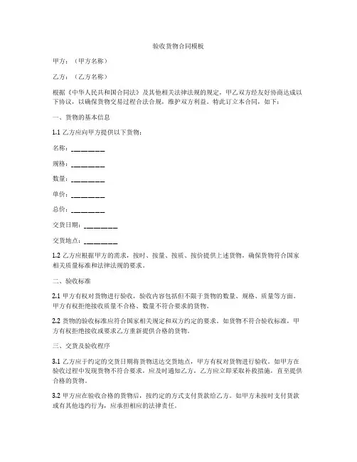 验收货物合同模板