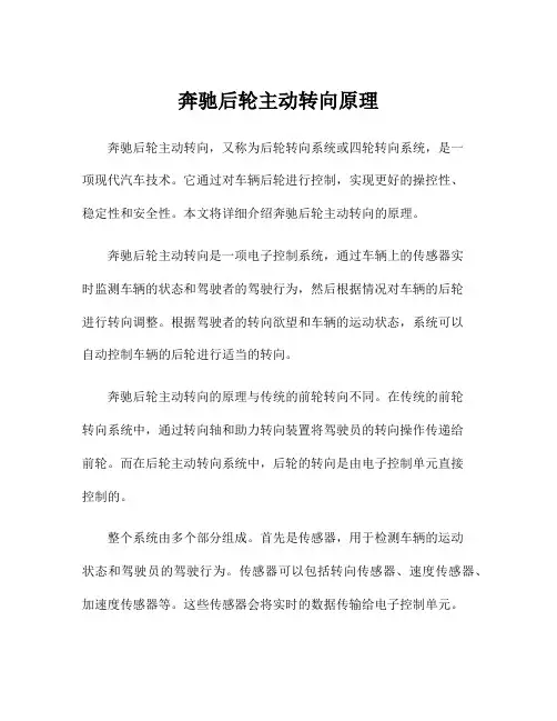 奔驰后轮主动转向原理