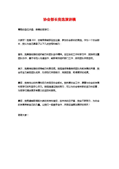 协会部长竞选演讲稿