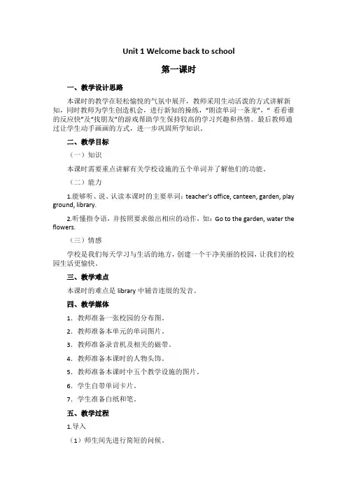 (人教PEP)三年级英语下册教案 Unit1 第一课.