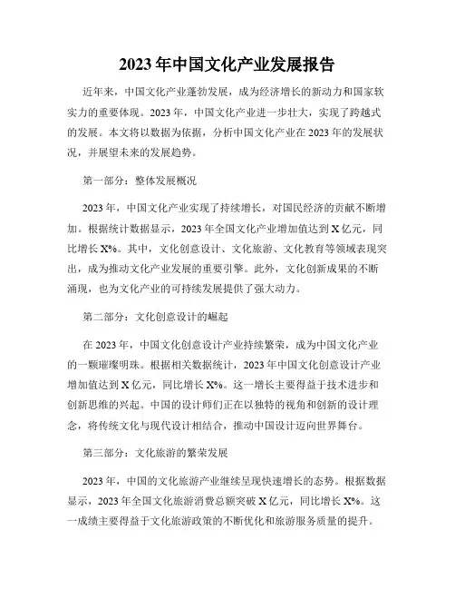 2023年中国文化产业发展报告
