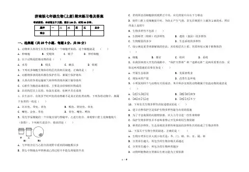 济南版七年级生物(上册)期末练习卷及答案