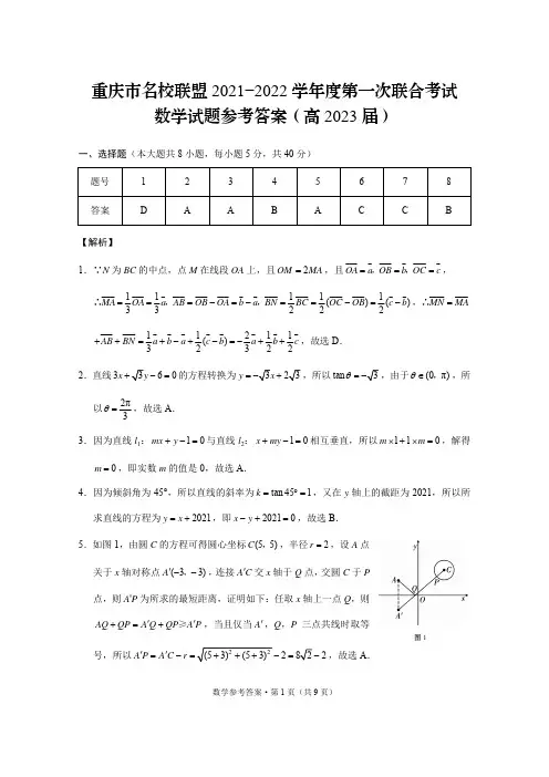 重庆市名校联盟度高二上学期期中考试(高)数学-答案