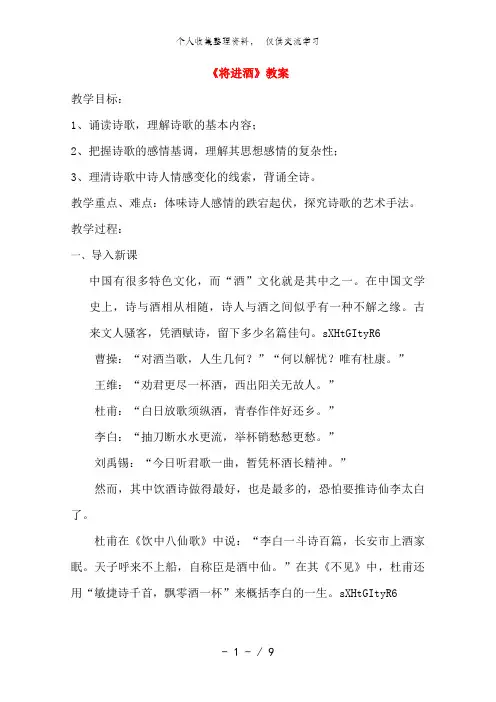 高中语文：《中国古代诗歌散文欣赏》第3单元第1课 《将进酒》(教案)新人教版选修系列