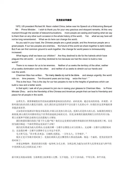 尼克松访华演讲
