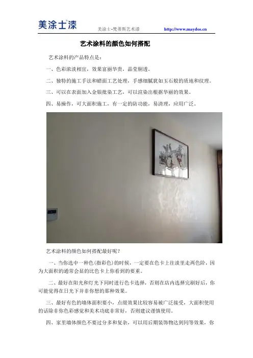 艺术涂料的颜色如何搭配