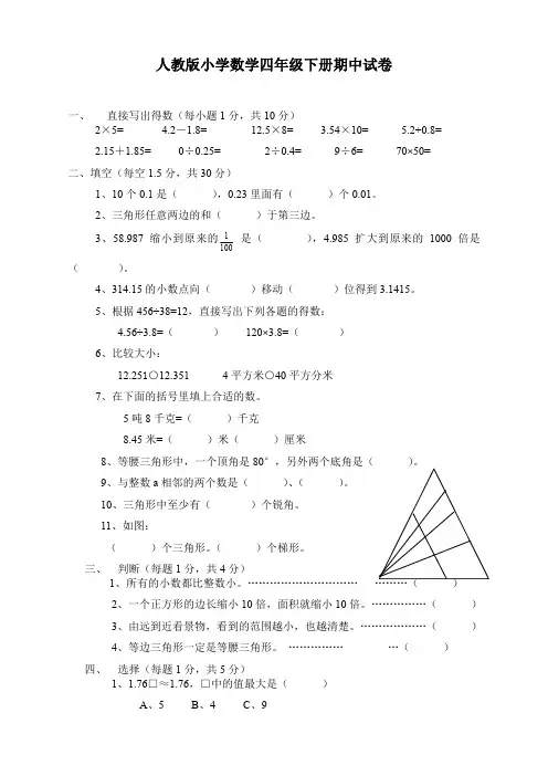 人教版小学四年级数学下册期中试卷(2020最新)