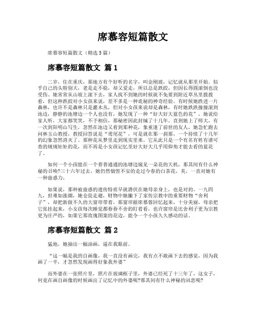 席慕容短篇散文