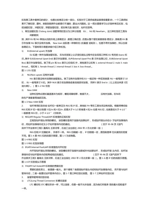 钻井钻具扣型知识