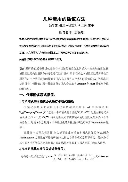 几种常用的插值方法