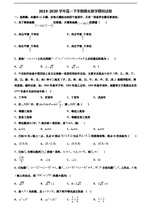 (3份试卷汇总)2019-2020学年江西省九江市高一数学下学期期末监测试题