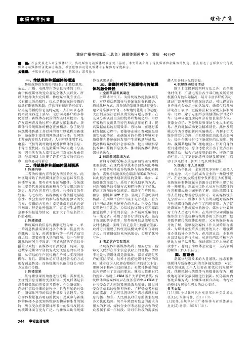 全媒体时代下新媒体和传统媒体的融合思考