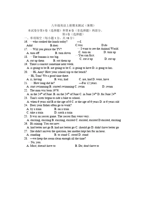 八年级上册英语上学期期末试题(附答案).doc