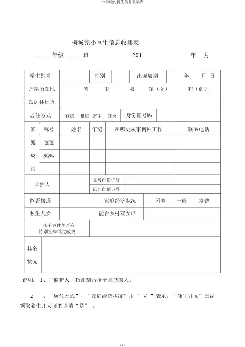 一年级的新生信息采集表