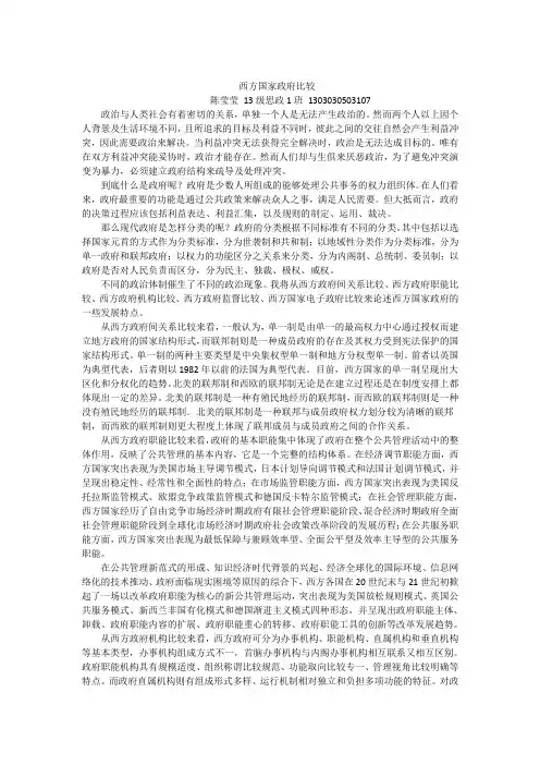 西方国家政府比较