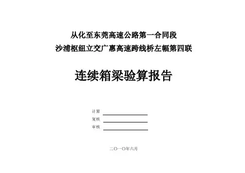 现浇箱梁midas结构计算书