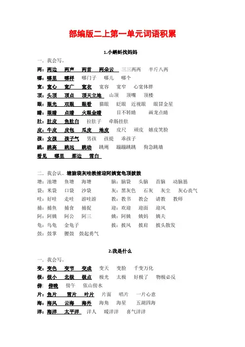 部编(统编)人教版  二年级上册语文  第一单元词语积累